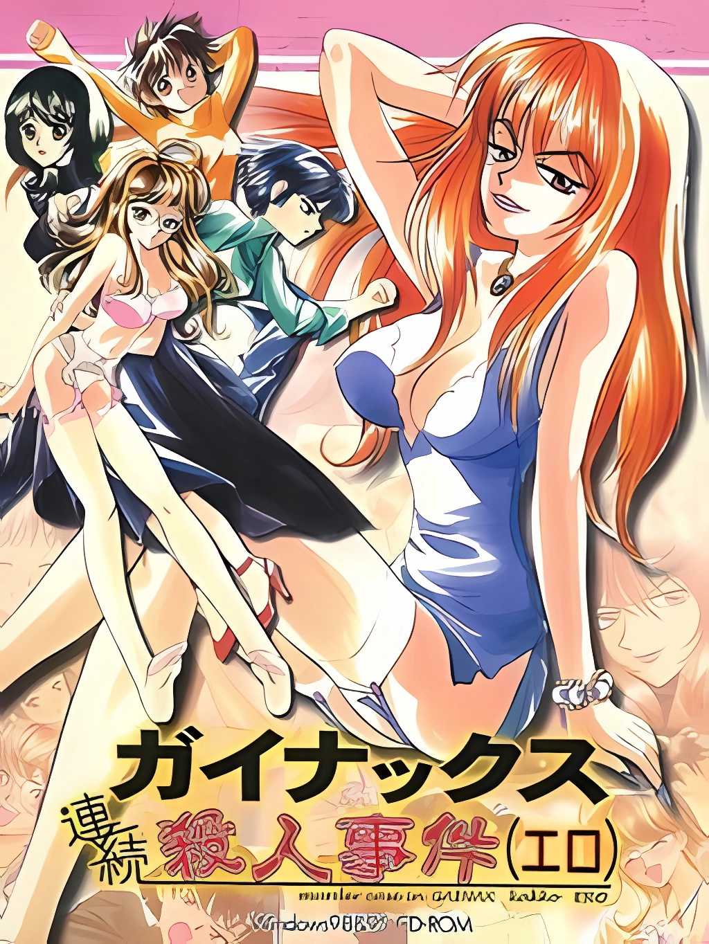 Gainax Renzoku Satsujin Jiken: Ero cover