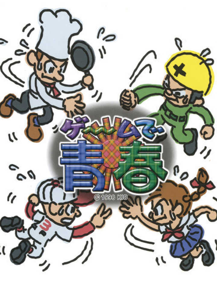Game de Seishun cover