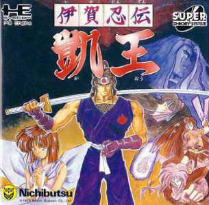 Iga Ninden Ga-ou cover
