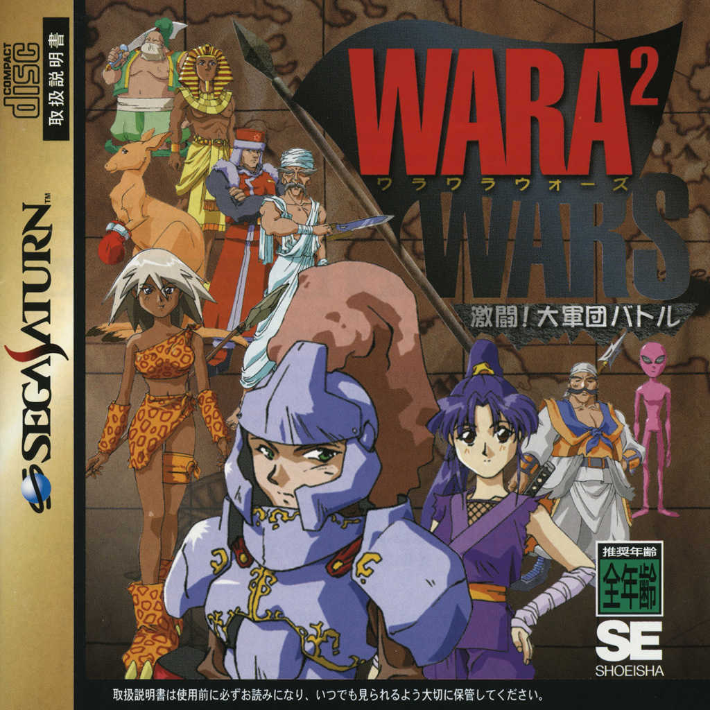 Wara^2 Wars cover