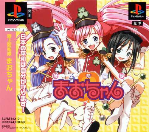 Rikujou Boueitai Mao-chan cover