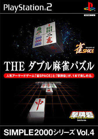 Simple 2000 Series Vol. 4: The Double Mahjong Puzzle cover