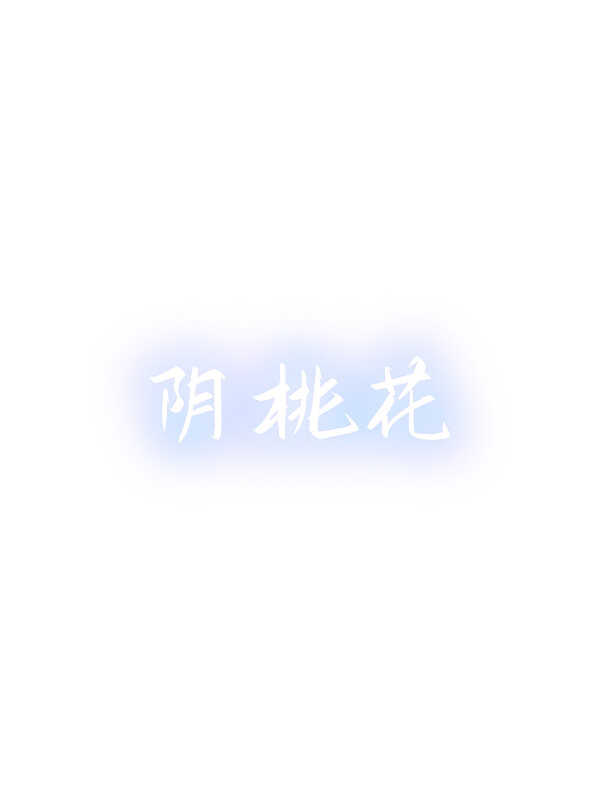 Yin Peach Blossom cover