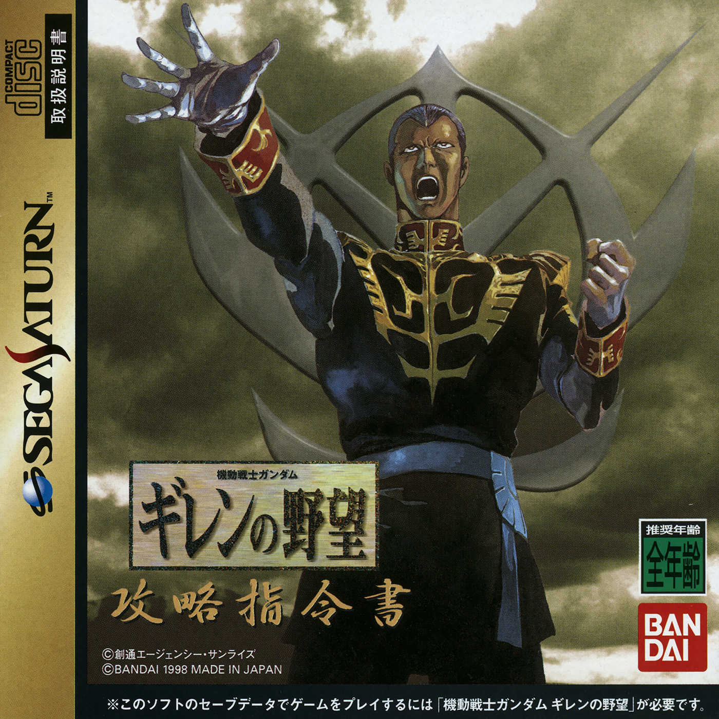 Kidou Senshi Gundam: Giren no Yabou - Kouryaku Shireisho cover