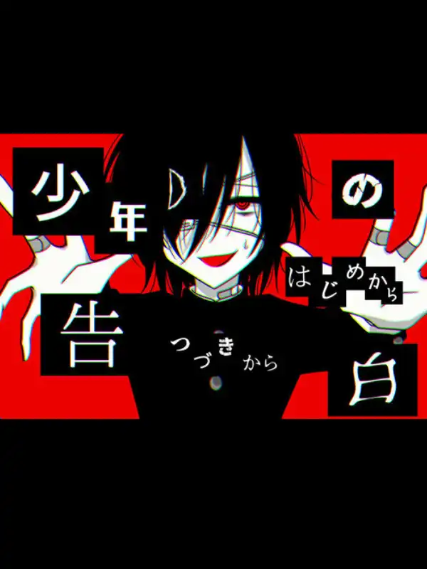Shounen D no Kokuhaku cover