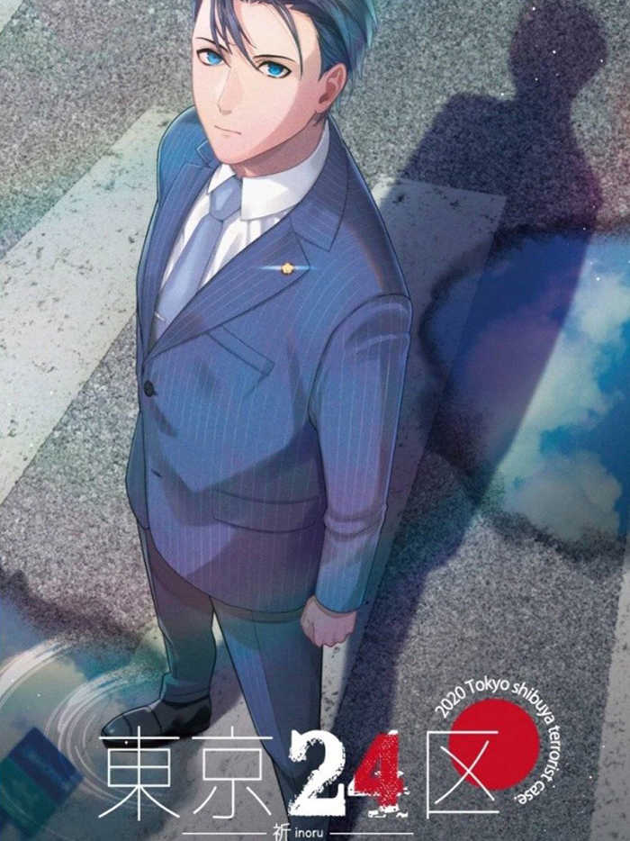 Tokyo 24-Ku: Inoru cover