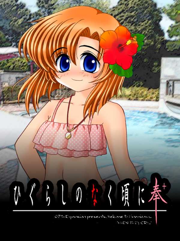Higurashi no Naku Koro ni Hou+: Mehagashi-hen cover