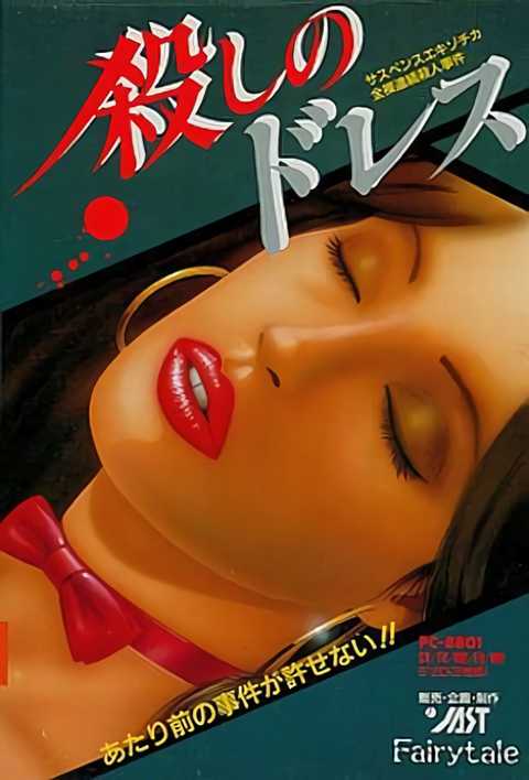 Koroshi no Dress cover