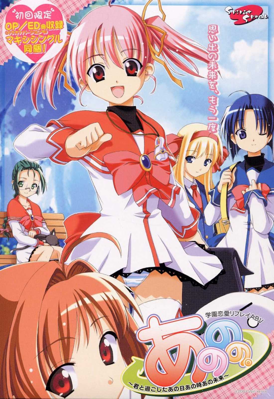 Anonono. Kimi to Sugoshita Ano Hi Ano Toki Ano Mirai cover
