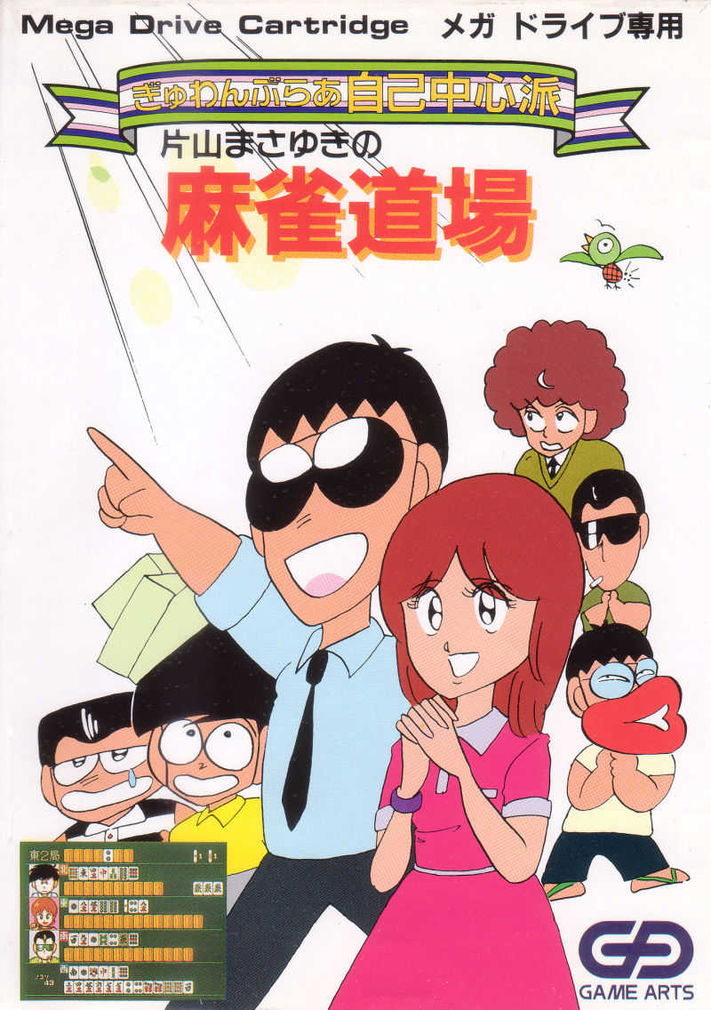 Gambler Jiko Chuushinha: Katayama Masayuki no Mahjong Dojo cover