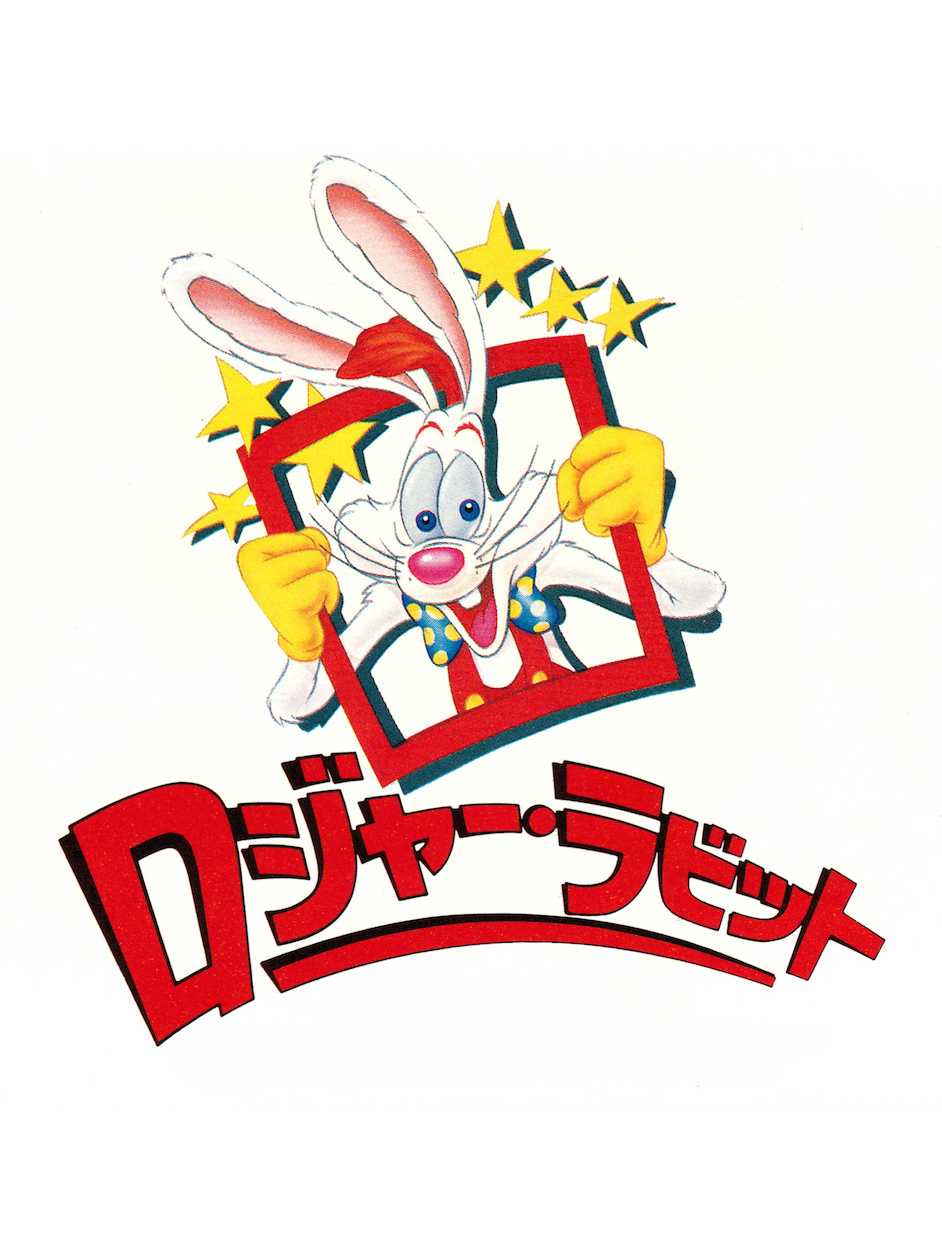 Roger Rabbit cover