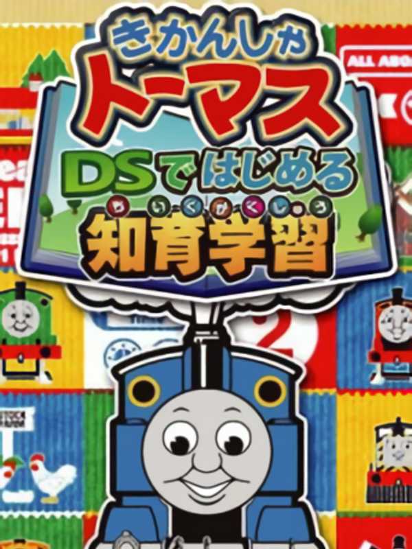 Kikansha Thomas: DS de Hajimeru Chiiku Gakushuu cover