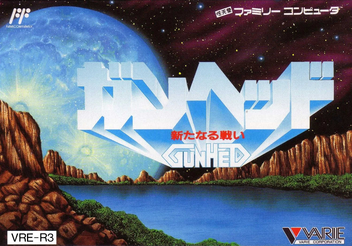 GunHed: Aratanaru Tatakai cover