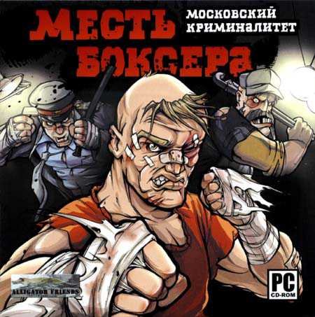Revenge of the Boxer: Moscow Criminality cover