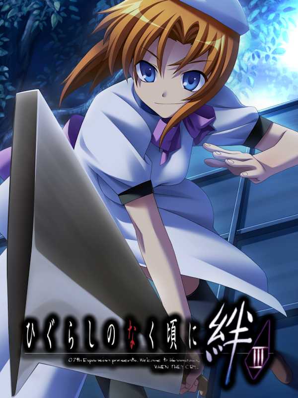 Higurashi no Naku Koro ni Kizuna: Tsumihoroboshi-hen cover
