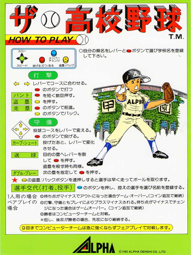 The Koukou Yakyuu cover