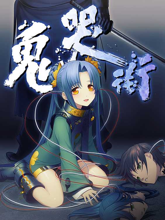 Kikokugai cover