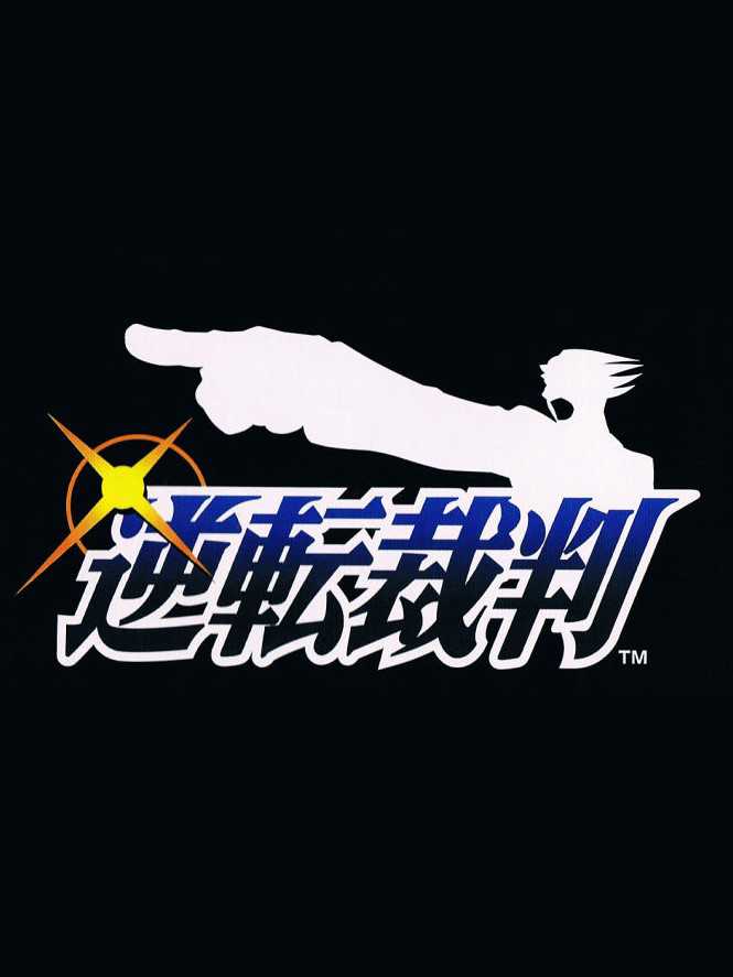 Gyakuten Saiban cover