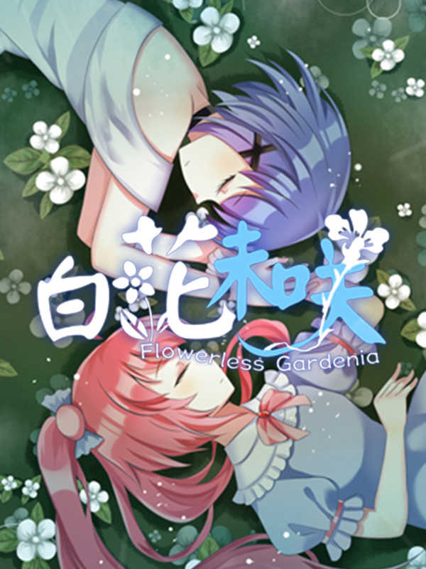Flowerless Gardenia cover