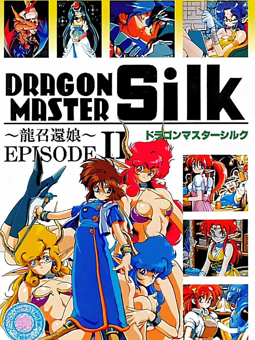 Dragon Master Silk: Ryuu Shoukan Musume Episode II cover