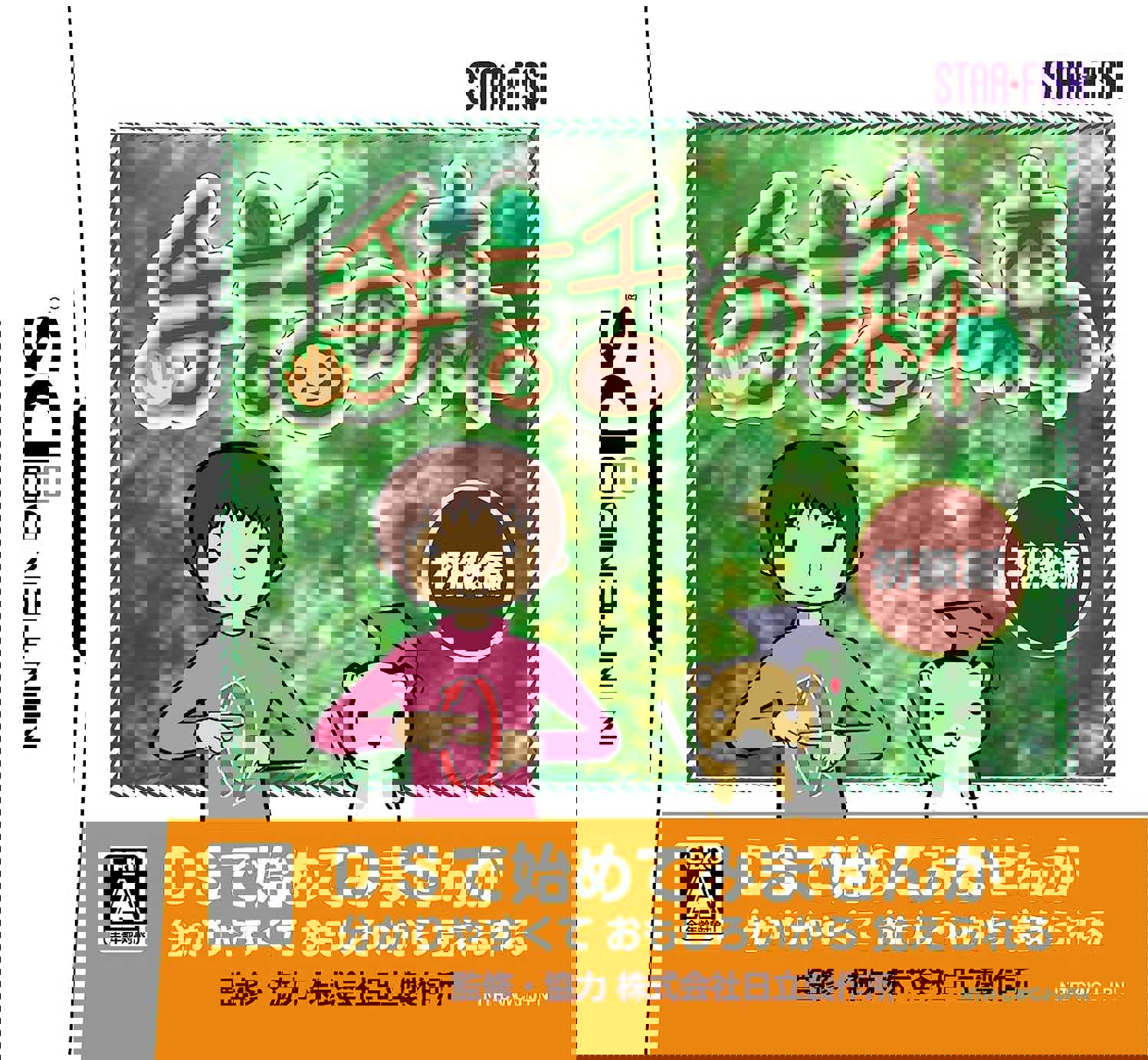 Shuwa no Mori cover