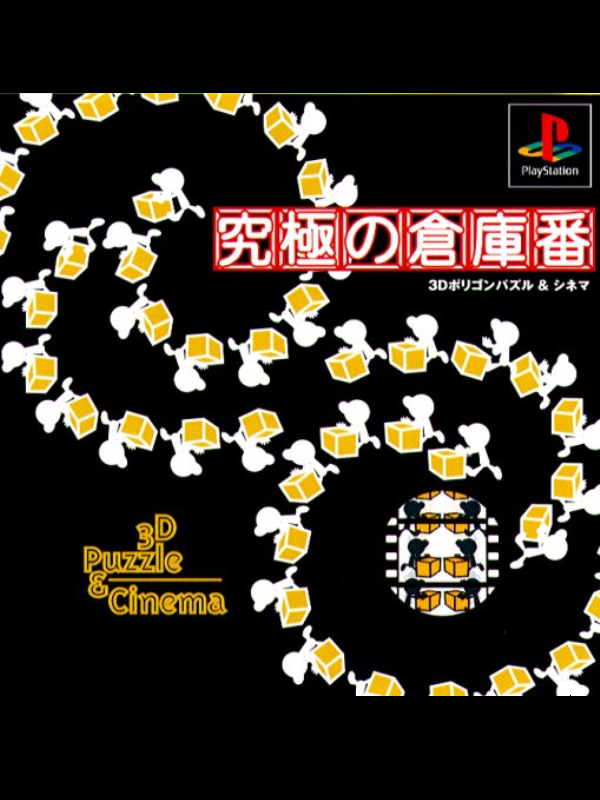 Kyuukyoku no Sokoban cover