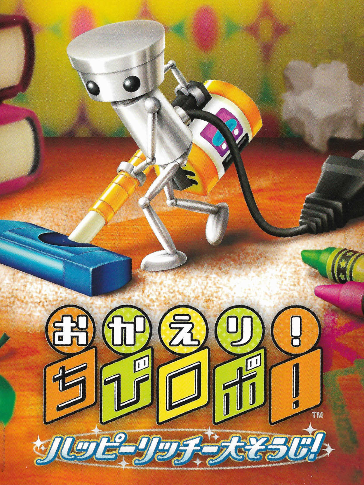 Okaeri! Chibi-Robo! Happy Richie Oosouji cover