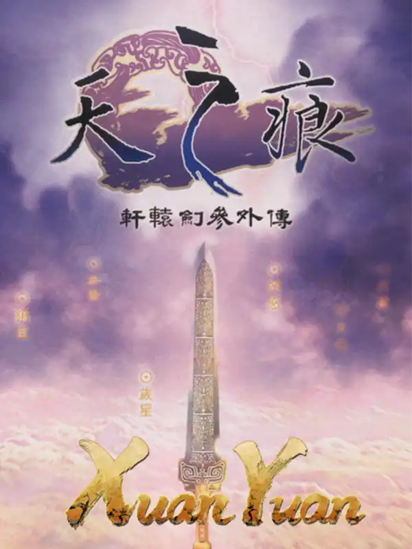 Xuan-Yuan Sword 3: The Scar of the Sky cover