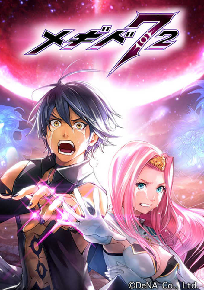 Megido 72 cover