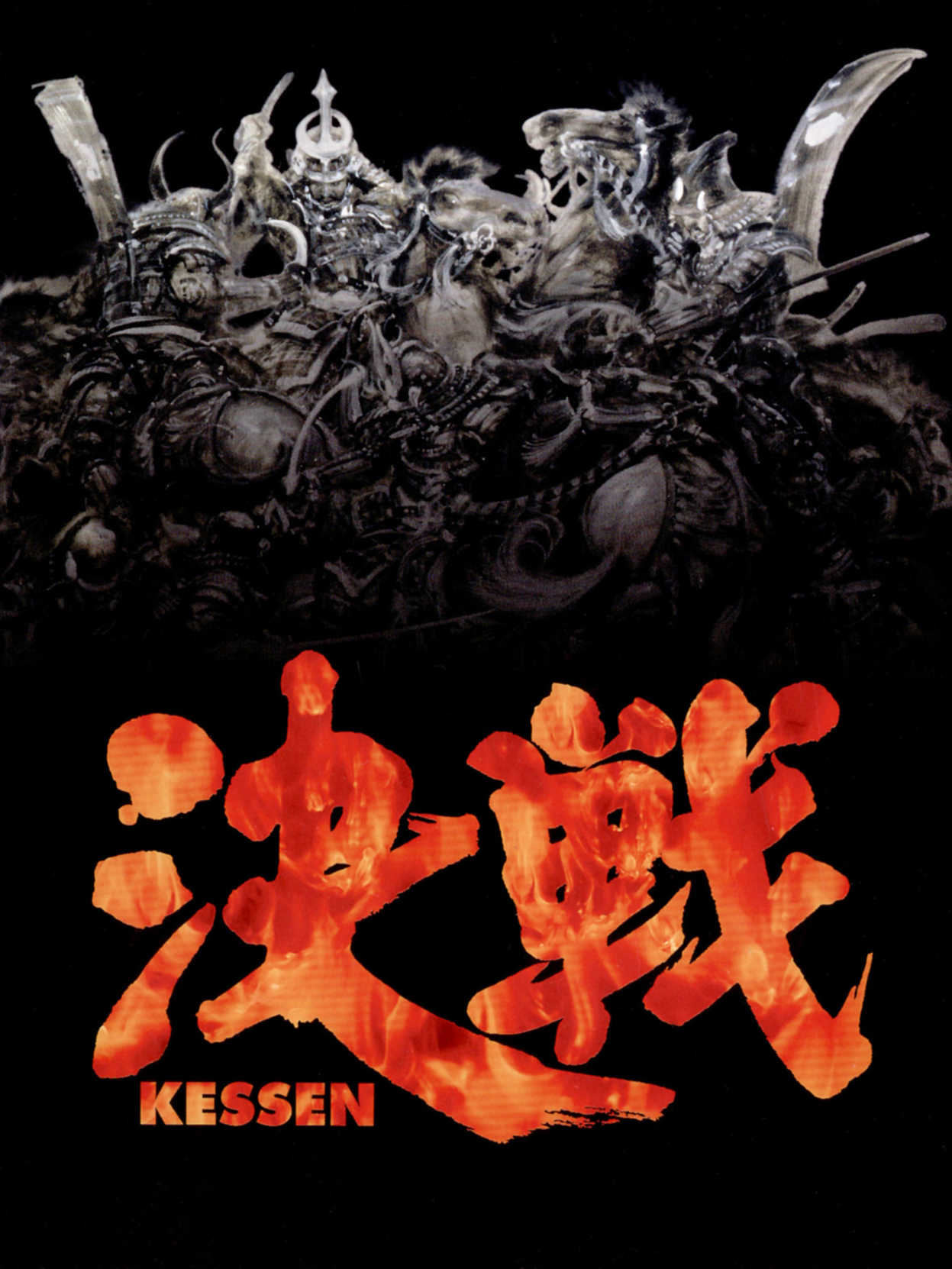 Kessen cover