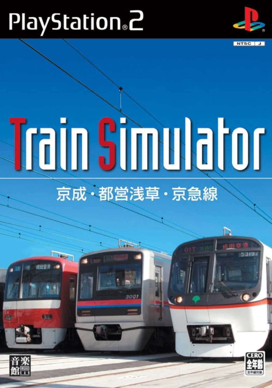 Train Simulator: Keisei Toei Asakusa Keikyu-sen cover