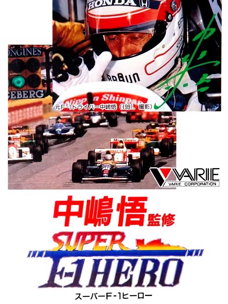 Nakajima Satoru Kanshuu: Super F-1 Hero cover