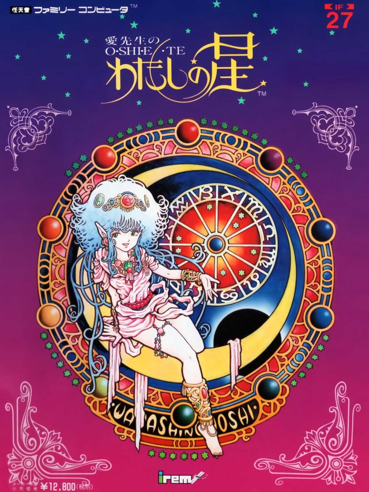 Ai Sensei no Oshiete: Watashi no Hoshi cover