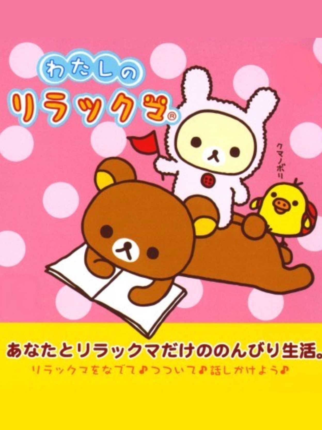 Watashi no Rilakkuma cover
