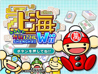 Minna de Taisen Puzzle: Shanghai Wii cover