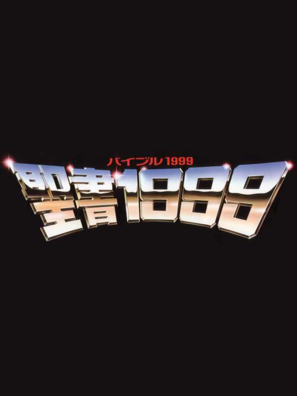 Seisho 1999 cover