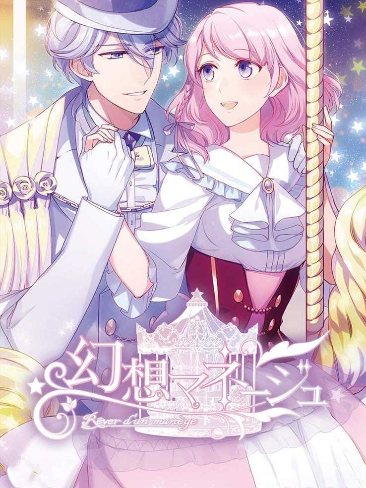 Gensou Manège cover
