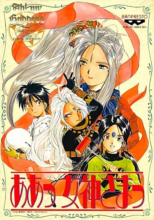 Aa! Megami-sama! cover