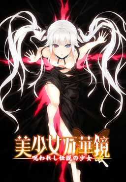 Bishoujo Mangekyou: Norowareshi Densetsu no Shoujo cover