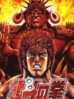 Hokuto no Ken: Hokuto Shinken Denshousha no Michi cover