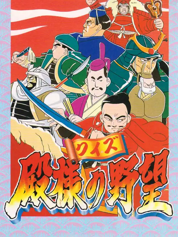 Quiz Tonosama no Yabou cover
