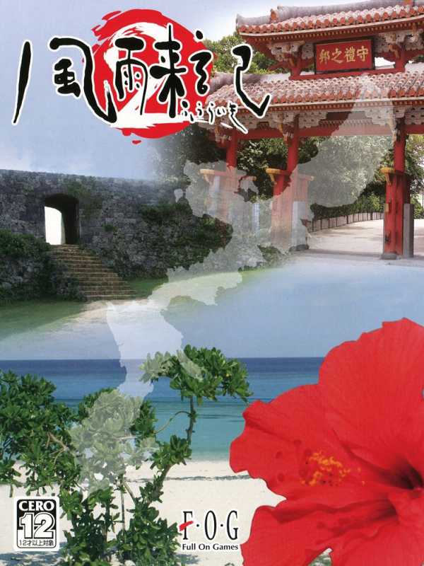 Fuuraiki 2 cover