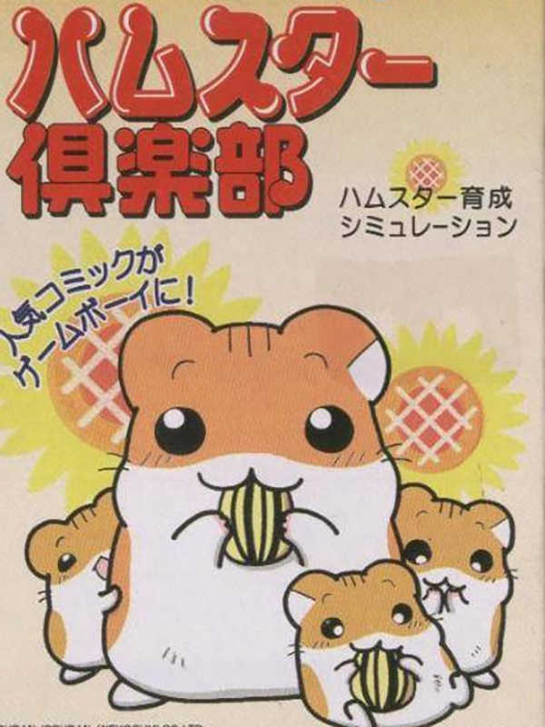Hamster Club cover