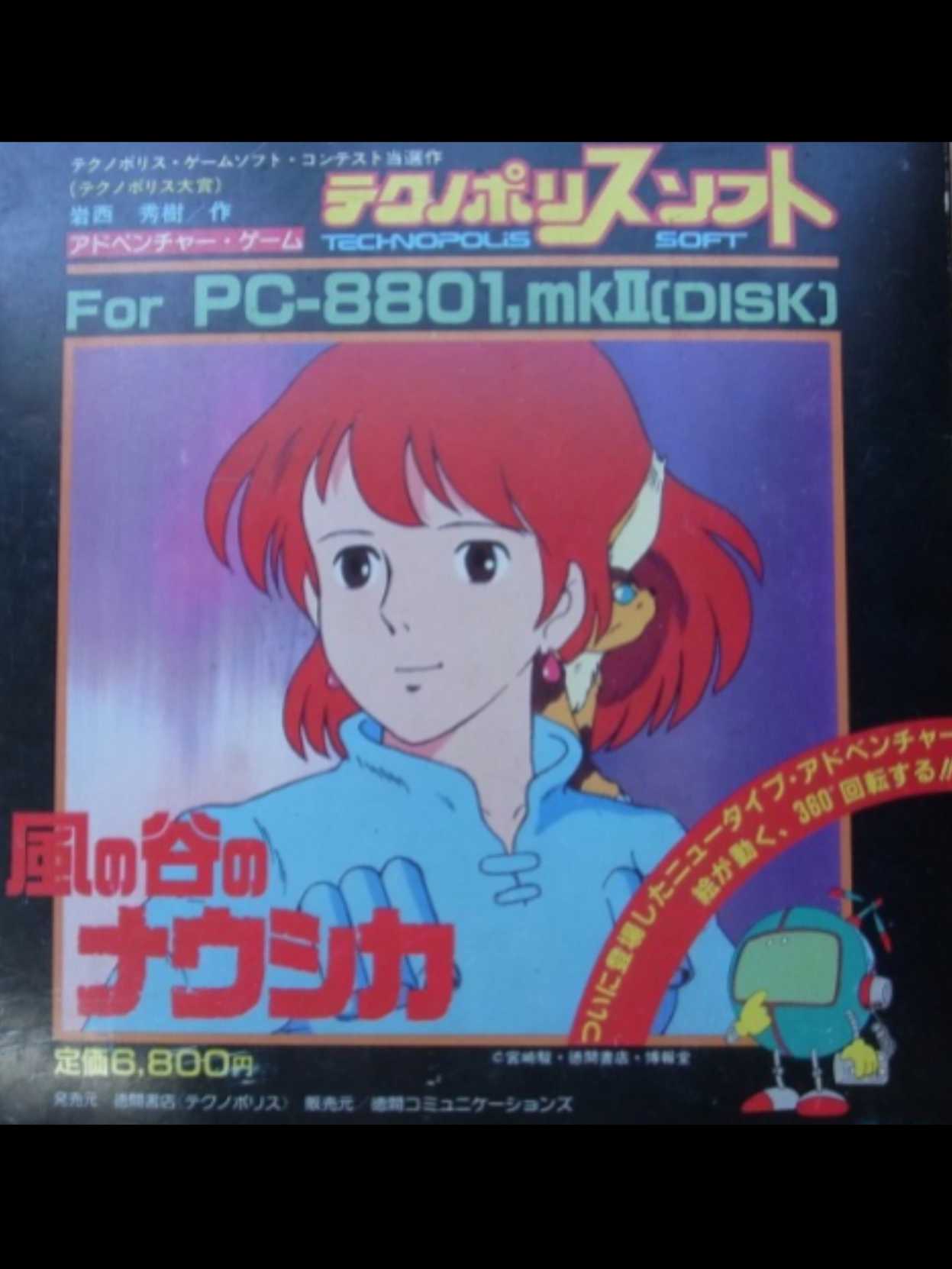 Nausicaä of the Valley of the Wind cover