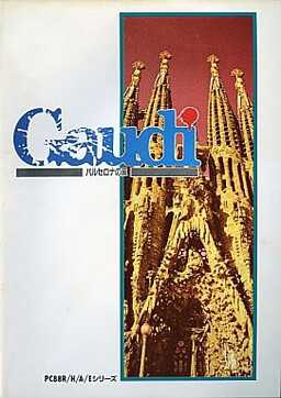 Gaudi: Barcelona no Kaze cover