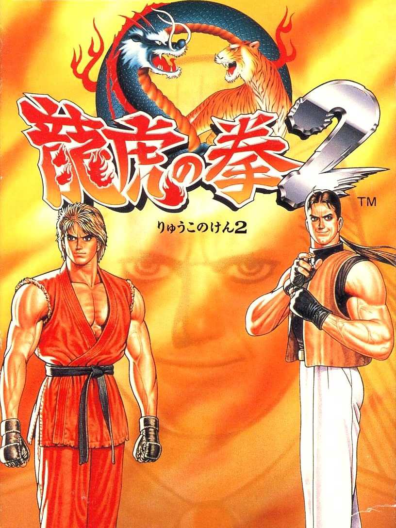 Ryuuko no Ken 2 cover