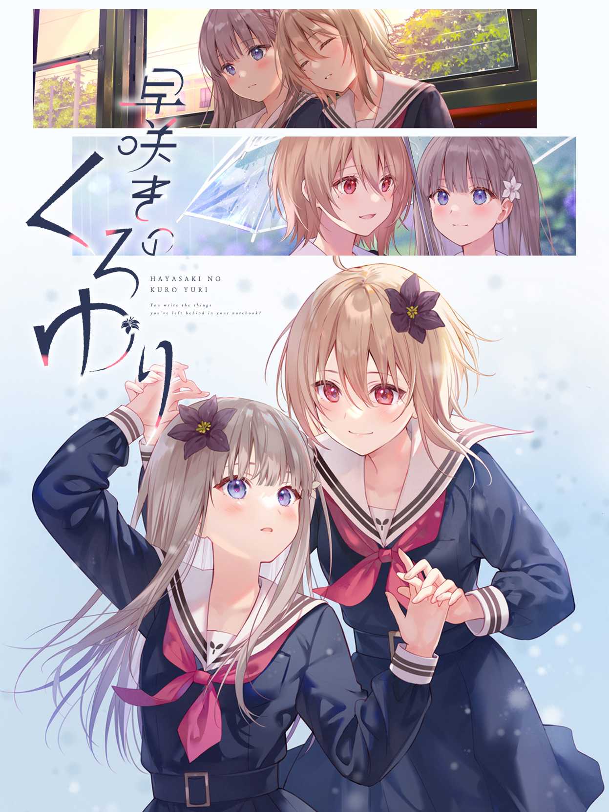 Hayasaki no Kuroyuri cover