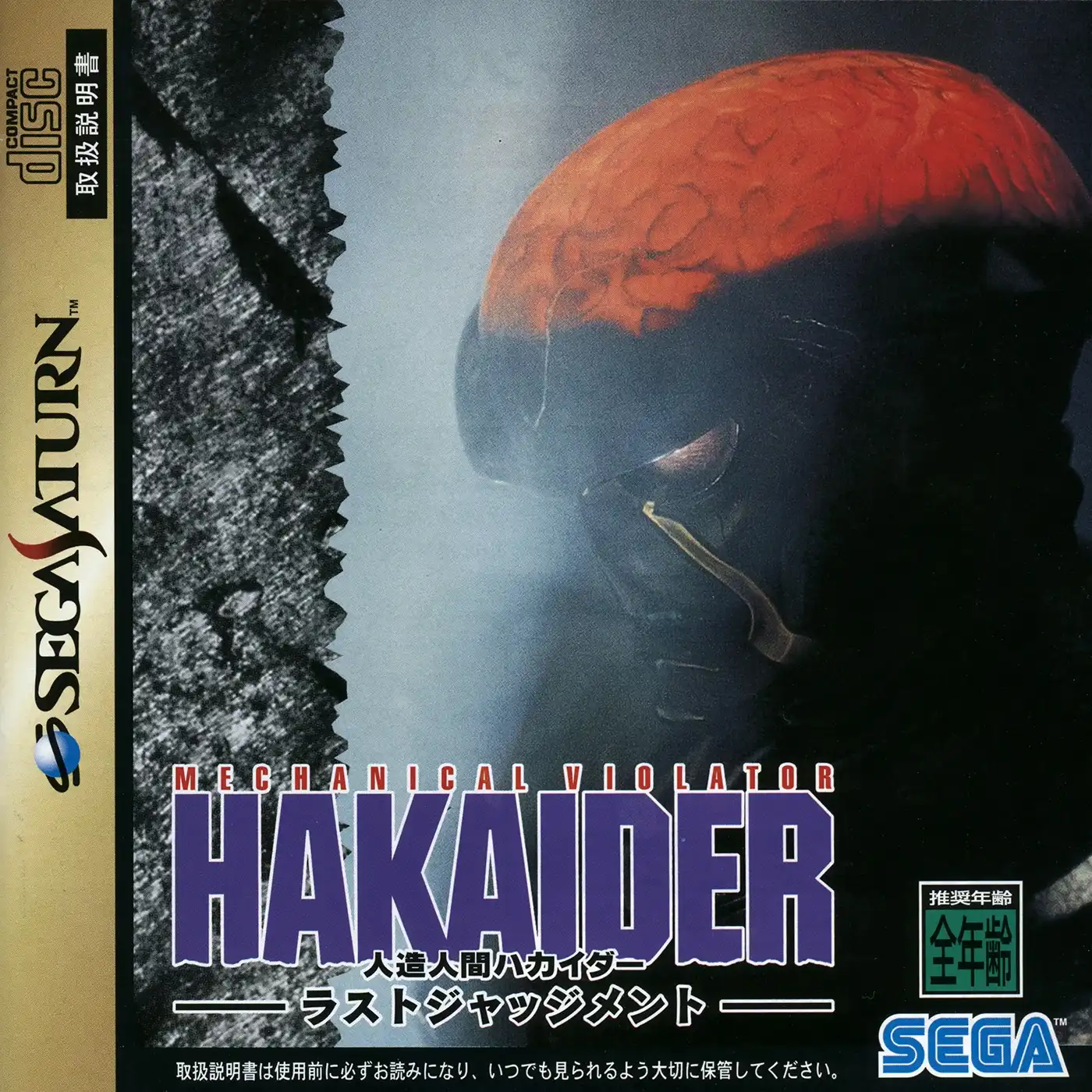 Mechanical Violator Hakaider: Last Judgement cover