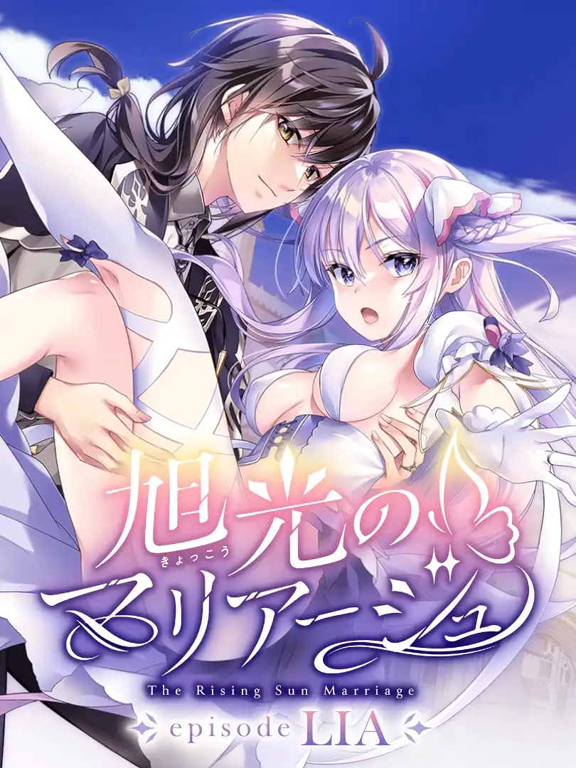 Kyokkou no Marriage: Episode Lia cover
