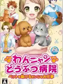 Woof Meow Animal Hospital cover